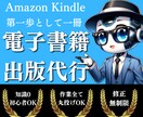 Kindle出版サポートします あなただけの書籍を一緒に伴走します！とことん付き合います イメージ1