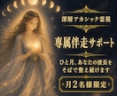 1ヶ月専属で霊視と相談で毎日をお支えします 霊視・調律・思念伝達・相談し放題。恋愛も人生もお子さまのこと イメージ1