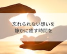 大好きだった…忘れられない想い、そっと受け止めます 失恋/片思い/未練、お話しして心を軽くしませんか？ イメージ7