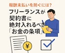 お得な2枚セット！フリーランス新法対応します 業務委託契約書＋秘密保持契約書でフリーランス新法対策も大丈夫 イメージ11