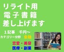 電子書籍原稿用リライト記事販売します 1万字～出版に使える原稿を提供します イメージ1