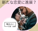 新しい男性との出会い　あなたの未来を伝えます 新しい男性の出会い、時期は？恋愛に進展する可能性は？ イメージ2
