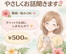 誰にも言えない気持ち受け止めます 安心して何でも話せる場所です子育ても仕事も気軽に相談OK イメージ1