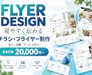 見やすく伝わるチラシを丁寧にデザインします 店舗・法人・サービスの販促物を目的に合わせて制作 イメージ1