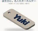 名入れキーホルダーを3Dプリントで作ります お名前・チーム名・記念日を1個から。誕生日の贈り物に イメージ1