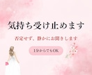 言葉にならない気持ちを受け止めます 否定せず、静かにお話をお聞きします イメージ1