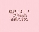 翻訳します １文字4円で翌日納品。プロの翻訳。論文やレポート等 イメージ1