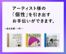 都内のデザイナーが、CDジャケットを作成します 広告経験10年以上のデザイナーが実績に直結するデザインを提供 イメージ2