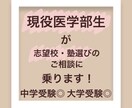 現役医学部生が受験塾のご相談に乗ります 中学受験、大学受験(現役・浪人)の塾選びのお手伝いをします。 イメージ1