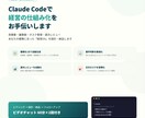 ClaudeCodeで経営の仕組み化を支援します 経営判断・タスク管理・資料作成をAIに任せる仕組みを作ります イメージ1