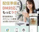 配信者さん向け！配信管理がラクになるページ作ります スケジュール自動更新＆DM不要運用 イメージ1