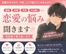 嫉妬・束縛・恋愛のモヤモヤ、男目線で相談乗ります 男目線で恋愛の悩みに寄り添います イメージ1