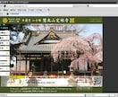 神社・お寺のホームページを制作致します 制作実績あり！　神社・お寺に特化したデザインとコンテンツ イメージ6