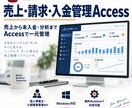 売上・請求・入金管理Accessを提供します 売上から未入金・分析までAccessで一元管理 イメージ1