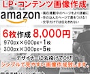 Amazonのコンテンツ画像作成します Amazon物販・転売ビジネスで売上にお悩みの方へ イメージ1