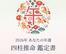四柱推命で、2026年の【年運】を読み解きます ｜開運の流れと、安心のヒントをお届け✨️ イメージ1