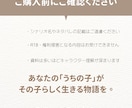 あなたのうちの子らしさを物語として紡ぎます あなたの大切なキャラクターに自然な物語を届けます イメージ10