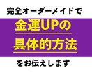 完全オーダーメイドで効果的な金運UP方法を伝えます 占星術を使って世界でたった１つのあなたに合った金運UP法 イメージ1