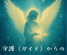 ボリューム鑑定！どんな悩みもOK！守護鑑定します あなたの守護に相談し悩み解決★誰が守護かもお伝えします★ イメージ1