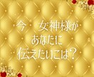 貴方とご縁のある女神からのメッセージを伝えます 貴今ご縁のある女神様と繋がる方法をお伝えします！ イメージ3
