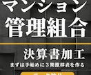 マンション管理組合｜決算書を加工します 決算書は加工して初めて活きる！！おすすめ３期年次推移表 イメージ1