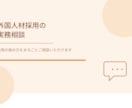 外国人採用・書類作成サポート、実務相談受付ます 介護施設での外国人材採用の実務経験をもとにサポートします イメージ3
