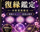 復縁したいあなたへ｜彼の本音と再縁の道を視ます 6000文字以上の鑑定で具体的な行動アドバイスもお届け イメージ1