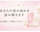 恋愛・相性・お相手の気持ち読みます 彼の気持ちや今後の流れを丁寧に鑑定します イメージ4
