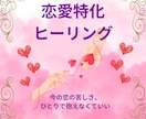 恋愛で苦しい心の癖を見つける心解セッションをします 3名様限定価格！！愛する人に大切にされたいあなたへ イメージ1