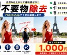 Photoshopで写真の不要物を自然に削除します 違和感のない自然な仕上がりで大切な写真を編集します。 イメージ1