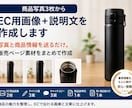 商品写真3枚からEC用画像＋説明文を作成します Amazon・楽天などEC向けの商品画像と説明文を作成します イメージ1