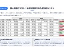 給与制度改定の新旧年収シミュレーションを代行します 最短1週。給与制度移行時の総額人件費を可視化します イメージ7