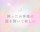 夜嬢さん専用♡元嬢で夜職経営者が不安を受け止めます 愚痴・不満・接客・恋愛・お客様のこと誰にも言えない夜職の悩み イメージ5