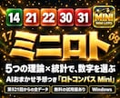 ミニロトの予想支援ソフトを提供します 5つの理論×統計×AIおまかせ。公式データ取込と答え合わせ イメージ1