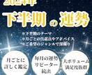 2024年下半期の開運・運気UP♪運勢占います 1万字超え★月毎に鑑定！総合・恋愛・出会い・結婚・仕事など イメージ1