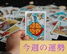 今週の運勢、タロットで占います 毎週の楽しみに！シンプル占い！ イメージ1
