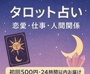 初回限定ワンコイン！恋愛などをタロットで占います 「占いは心の地図」不安なとき迷ったときの光になりますように イメージ1