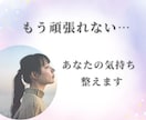 夫婦関係の本質と未来を丁寧に読み解きます 我慢し続けてきたあなたの気持ちを整えます イメージ1