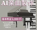 実績あり：AIでBGM・歌入り楽曲を作ります 明るくキャッチーで使いやすい楽曲をスピーディにお届けします！ イメージ1