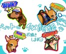 ポップで可愛いペットの似顔絵を描きます ステッカーやアイコンにピッタリ！アメコミ風のカラフル似顔絵！ イメージ1
