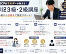 簿記2級・3級をわかりやすく教えます！ます USCPA保有者が丁寧にサポート！！ イメージ2