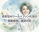 販売導線を構築する神ツール×ファン化方法を教えます 副業初心者も安心！チャットボット特典付/在宅で完結 イメージ1