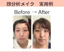あなただけの＼顔分析メイクカルテ／お作りします 顔分析メイク協会®︎正規サービスです イメージ6