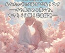 恋愛運・出会い・結婚の流れを丁寧に鑑定します あなたらしい幸せなご縁を迎えるための道筋をそっと示します イメージ1