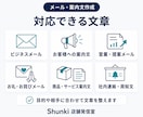 メールや案内文を目的に合わせて作成します 伝えたい内容を整理し読みやすい文章に仕上げます イメージ2