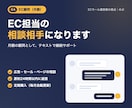 ECの売上改善を月額の顧問として支援します 毎月の売上の悩みを、モール運営側の視点で一緒に解決 イメージ1