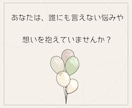 お手紙チャットで、あなたの悩みや想いをお聞きします 人間関係/子育て/家族の悩み/仕事/将来のこと…なんでもOK イメージ2