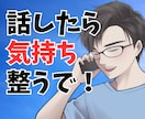 彼の本心・行動が分からない❓男性目線で答えます 複雑な恋の悩みにも否定せず寄り添います☘️涙も沈黙もOK❗️ イメージ1