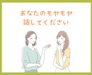距離感が分からない…家族の悩み、受け止めます 夫婦、親子、親族…価値観や立場の違いでモヤモヤしてませんか？ イメージ6