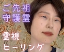 ご先祖様や守護霊様からのメッセージをお伝えします あなたのことをあったかく守っています☘️霊感霊視とヒーリング イメージ1